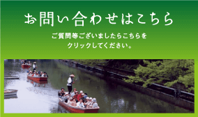 お問い合わせはこちら